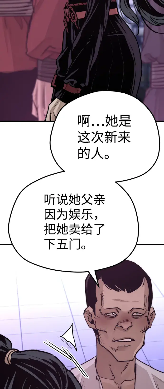 漫画《天魔育成》第66话第25张图