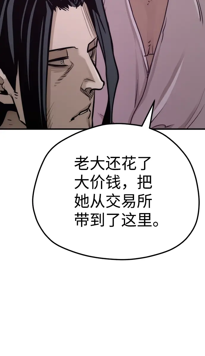 漫画《天魔育成》第66话第26张图