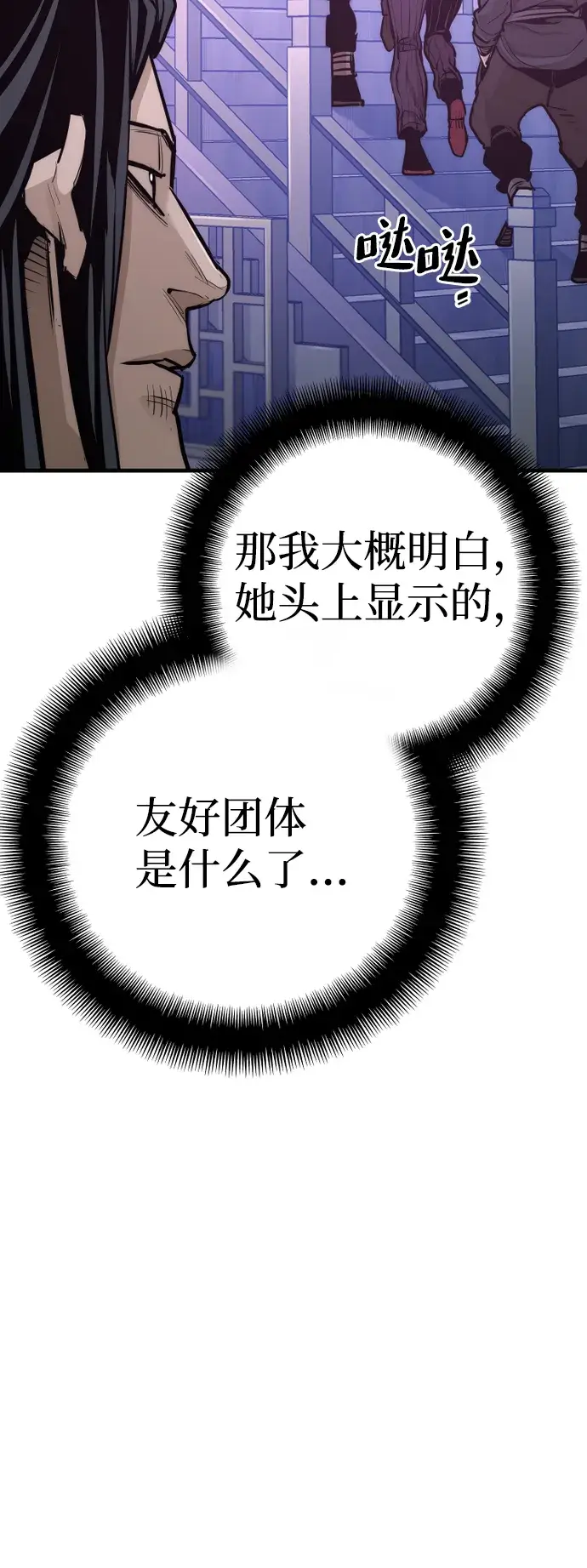 漫画《天魔育成》第66话第28张图