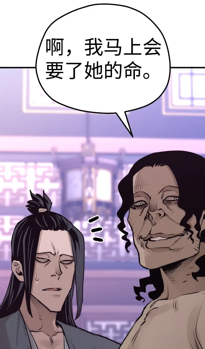 漫画《天魔育成》第66话第43张图