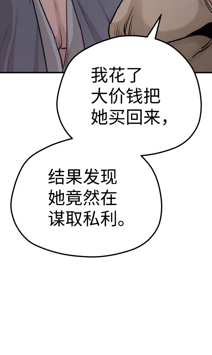 漫画《天魔育成》第66话第44张图