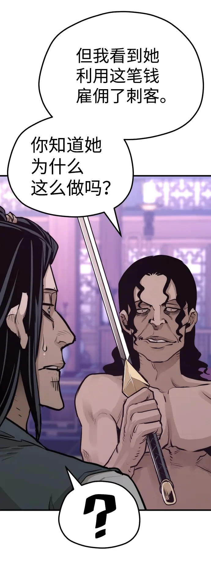 漫画《天魔育成》第66话第46张图