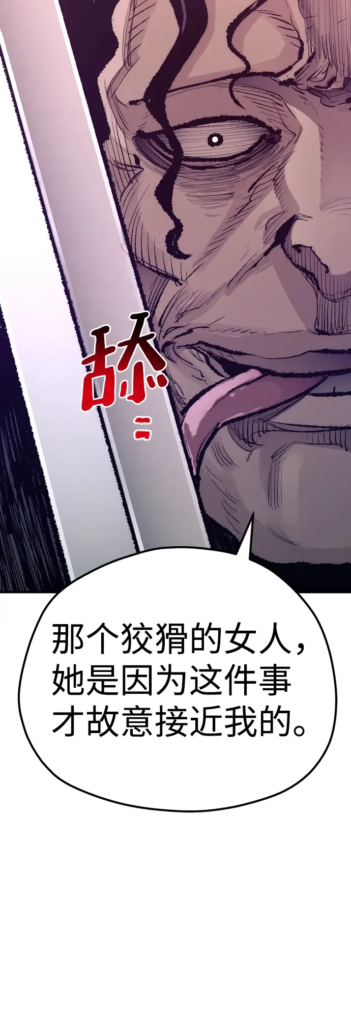 漫画《天魔育成》第66话第48张图
