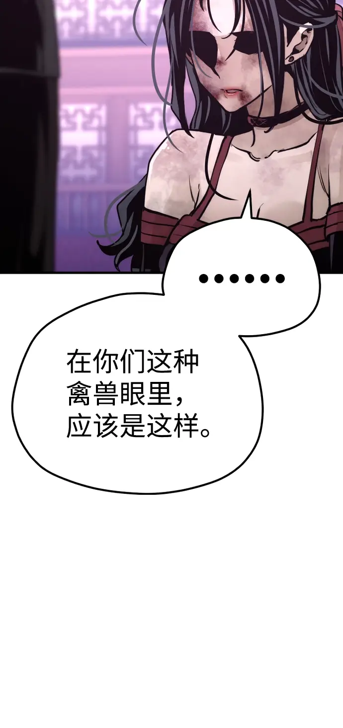 漫画《天魔育成》第66话第61张图