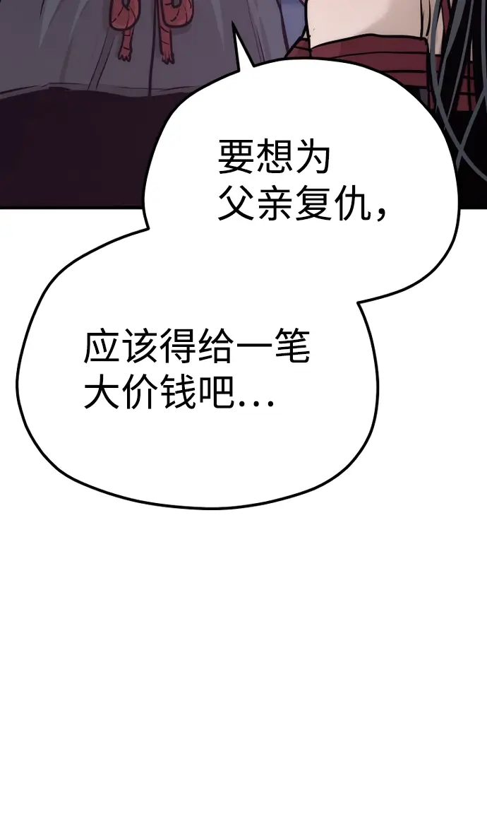 漫画《天魔育成》第66话第72张图