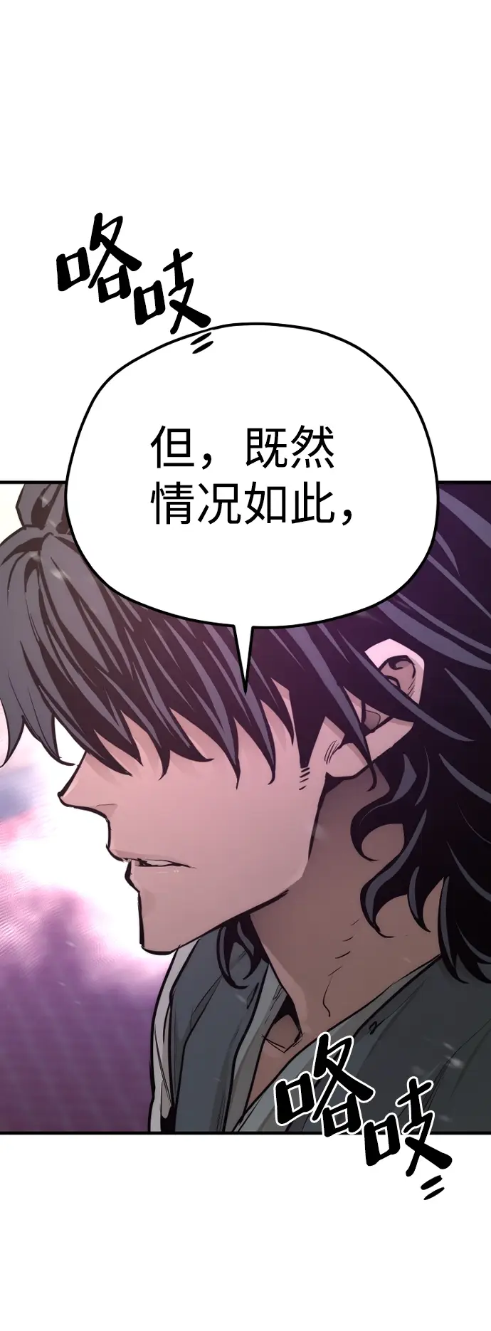 漫画《天魔育成》第66话第74张图