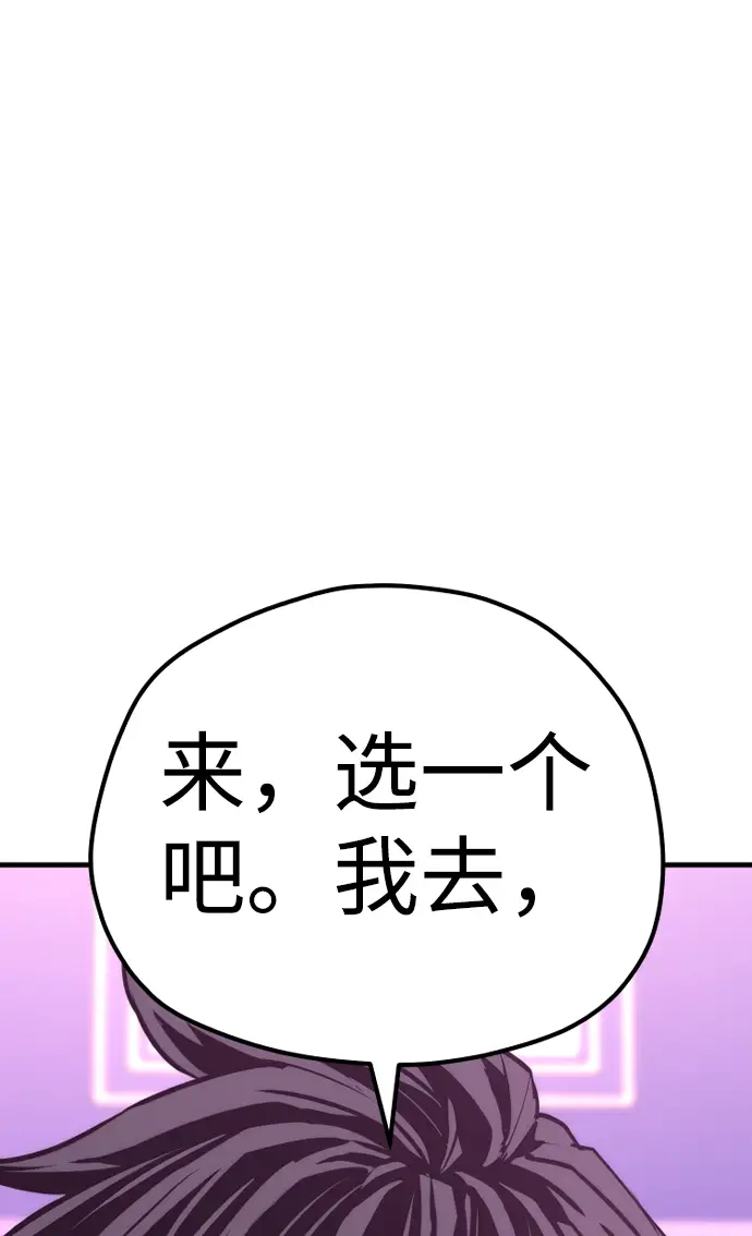 漫画《天魔育成》第66话第80张图