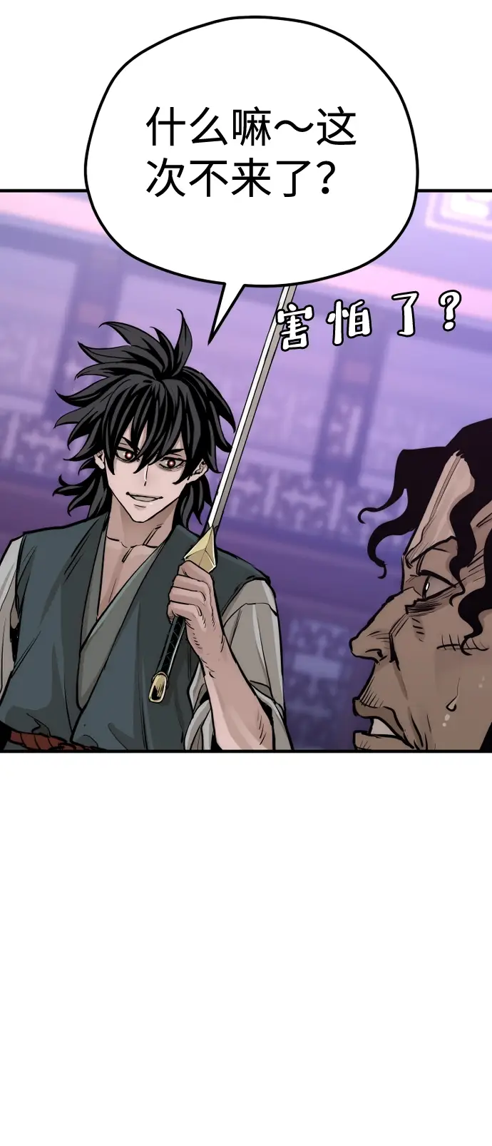漫画《天魔育成》第66话第97张图
