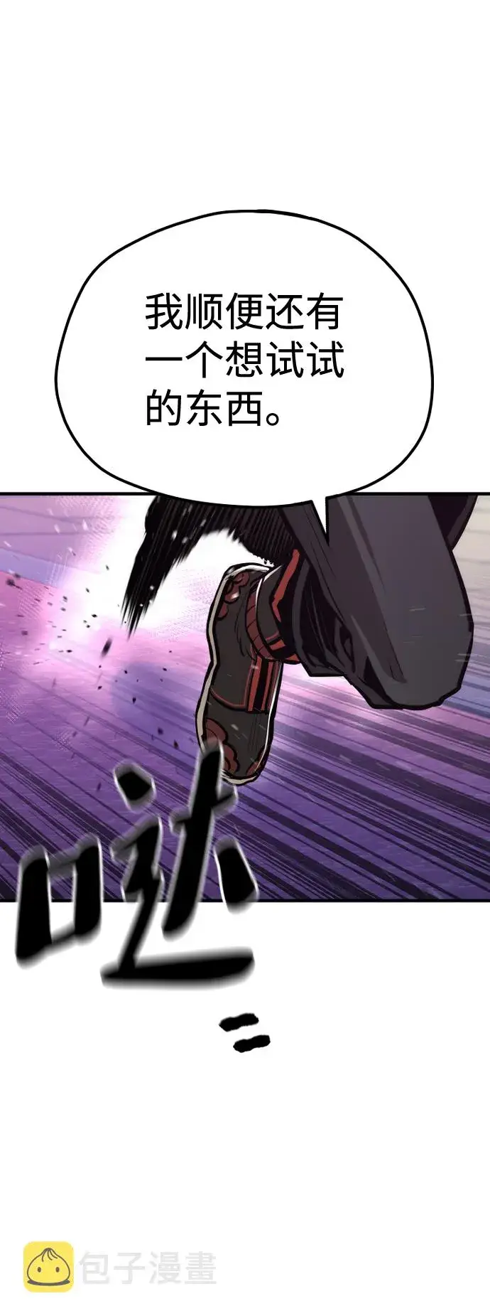 漫画《天魔育成》第66话第99张图