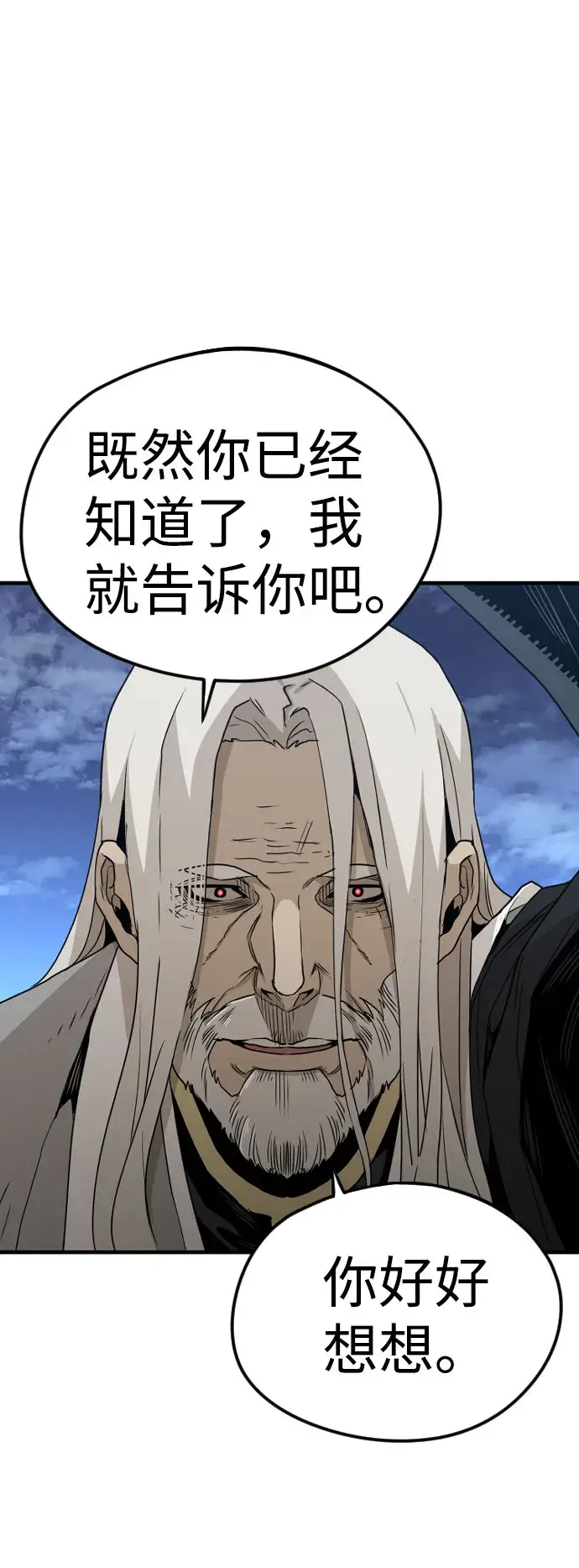 漫画《天魔育成》第4话第43张图