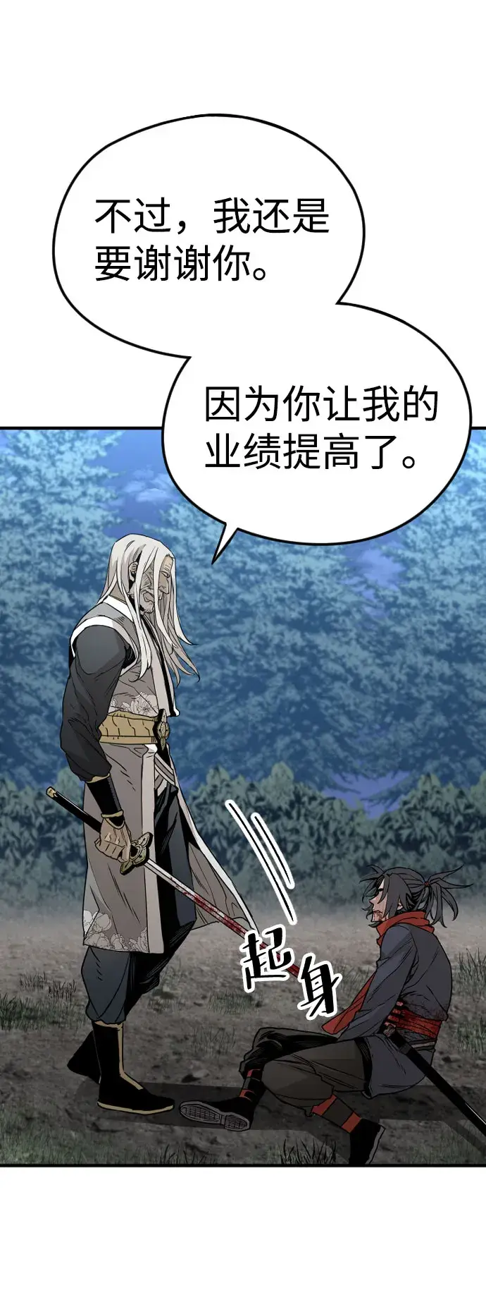 漫画《天魔育成》第4话第51张图