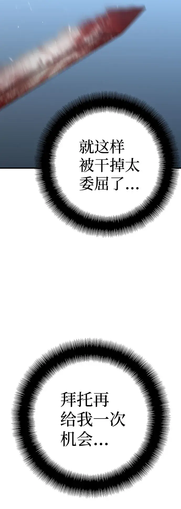 漫画《天魔育成》第4话第56张图