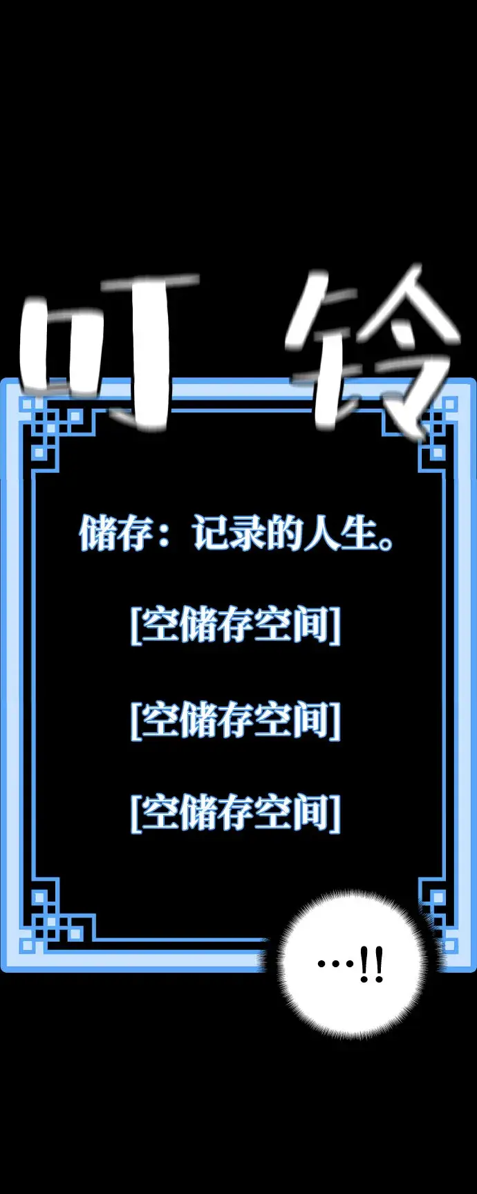 漫画《天魔育成》第4话第68张图
