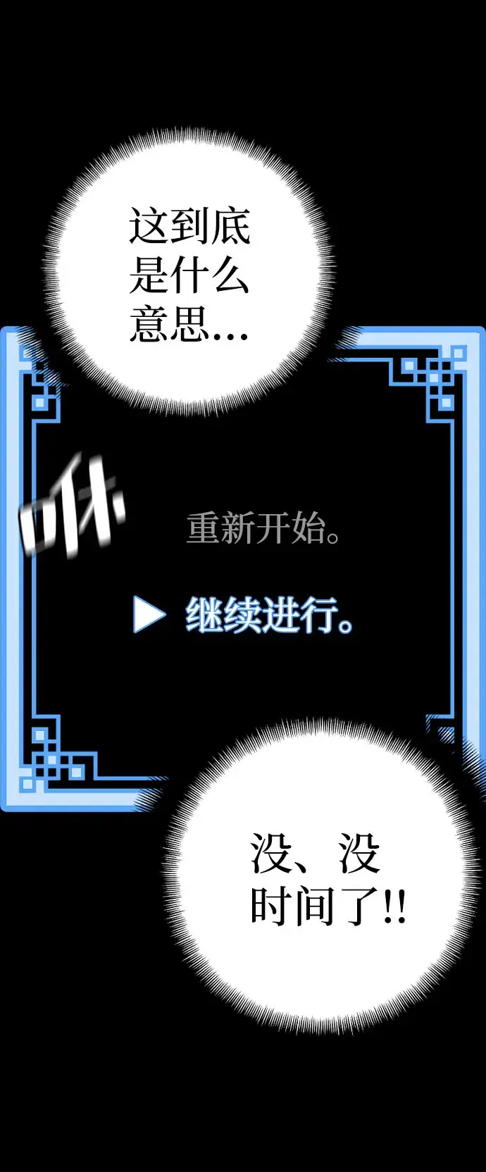 漫画《天魔育成》第4话第70张图