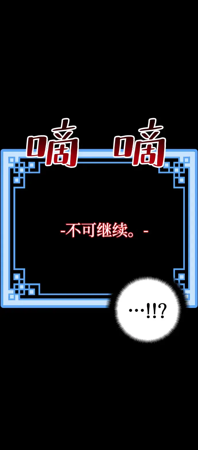 漫画《天魔育成》第4话第72张图