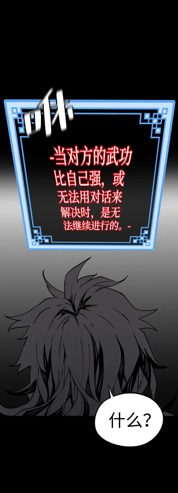 漫画《天魔育成》第4话第73张图