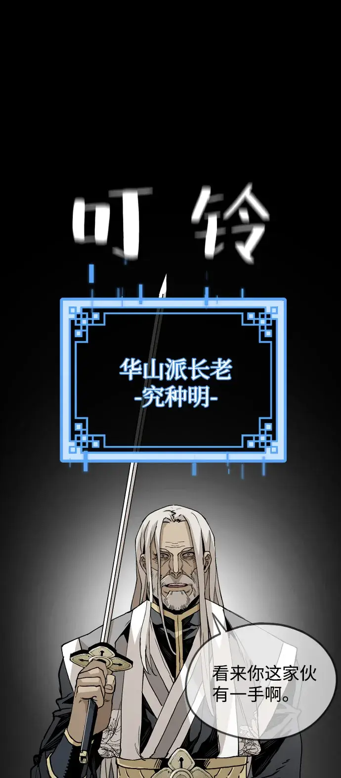 漫画《天魔育成》第4话第74张图