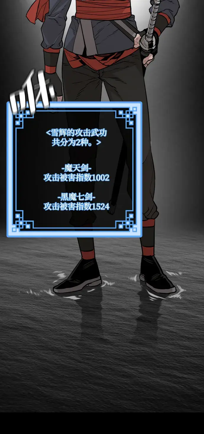 漫画《天魔育成》第4话第77张图