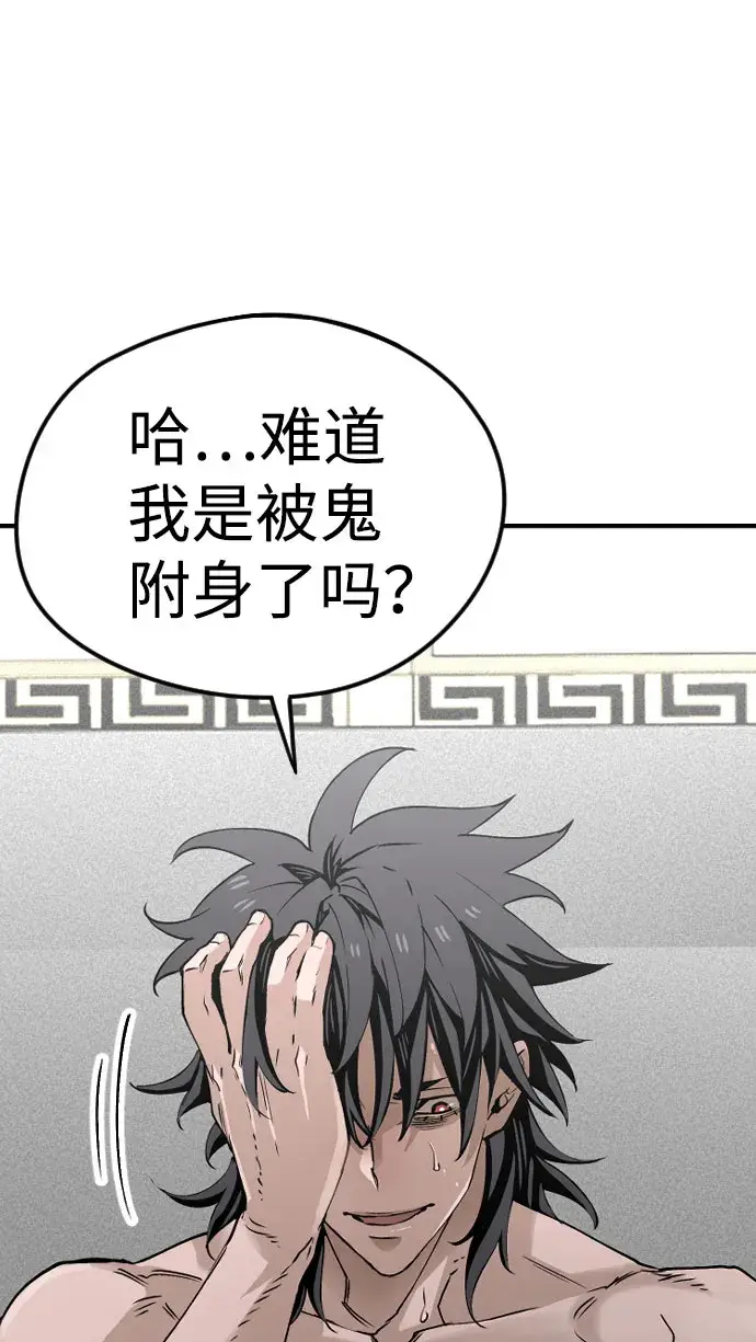 漫画《天魔育成》第4话第88张图
