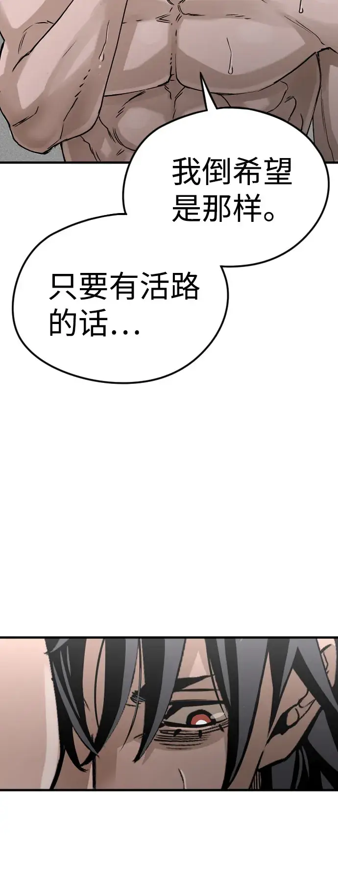漫画《天魔育成》第4话第89张图