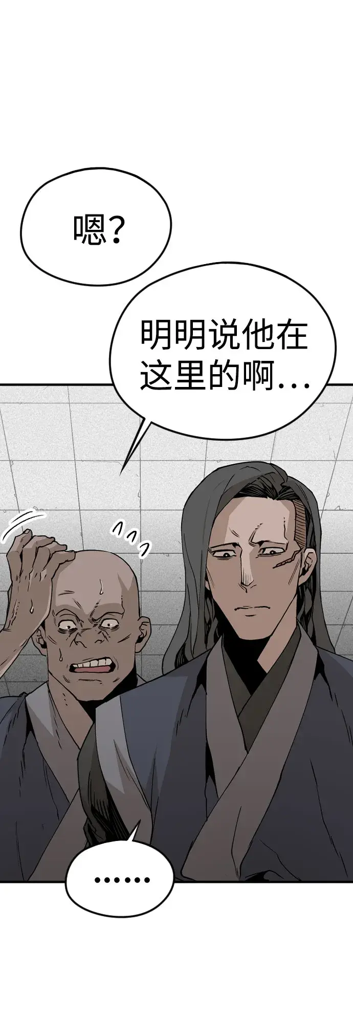 漫画《天魔育成》第4话第93张图