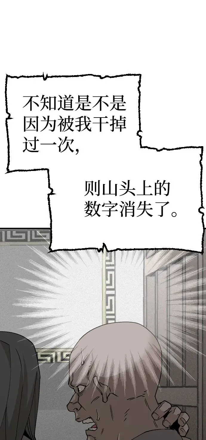 漫画《天魔育成》第4话第95张图