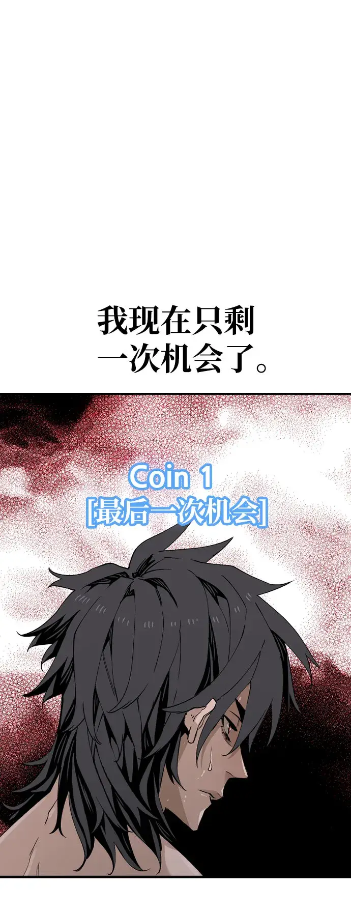 漫画《天魔育成》第4话第97张图
