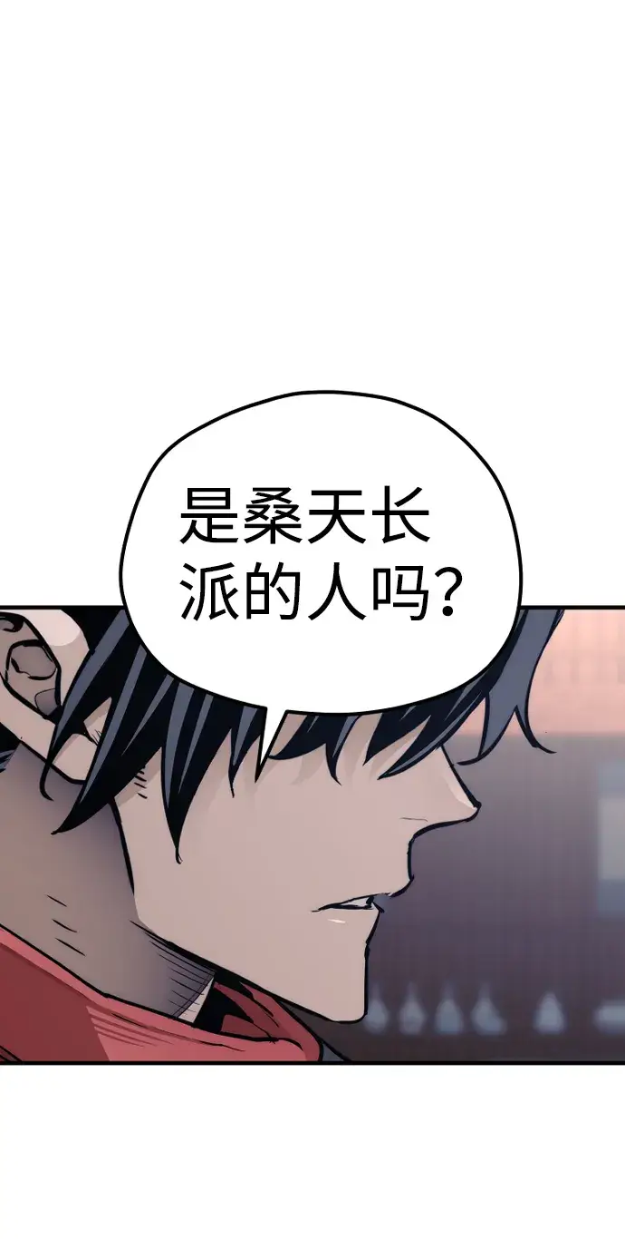 漫画《天魔育成》第67话第112张图