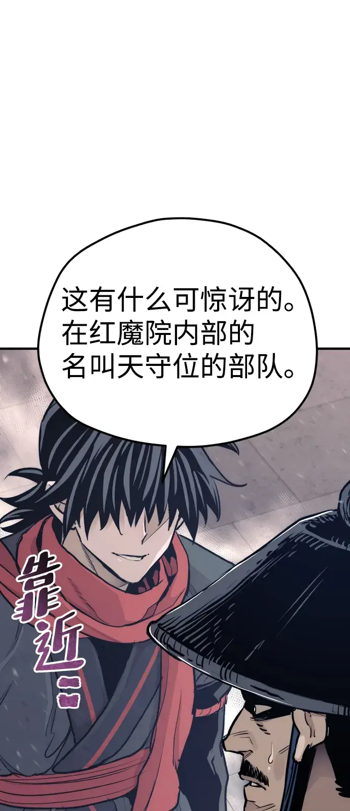 漫画《天魔育成》第67话第124张图