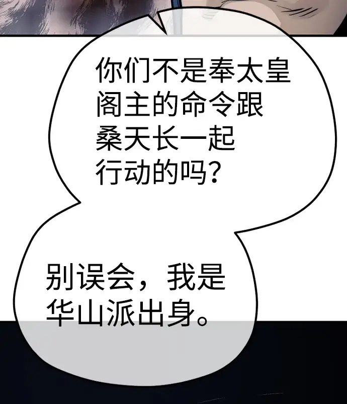 漫画《天魔育成》第67话第126张图