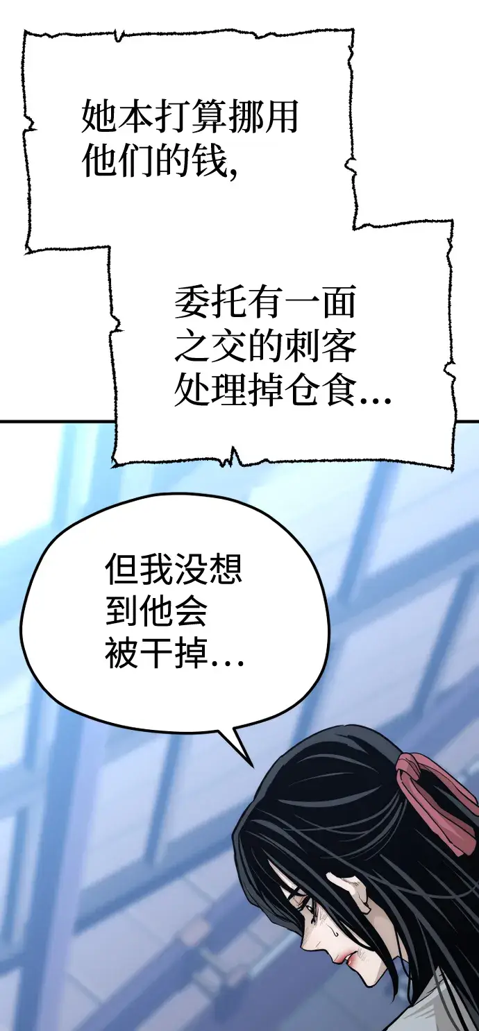 漫画《天魔育成》第67话第13张图