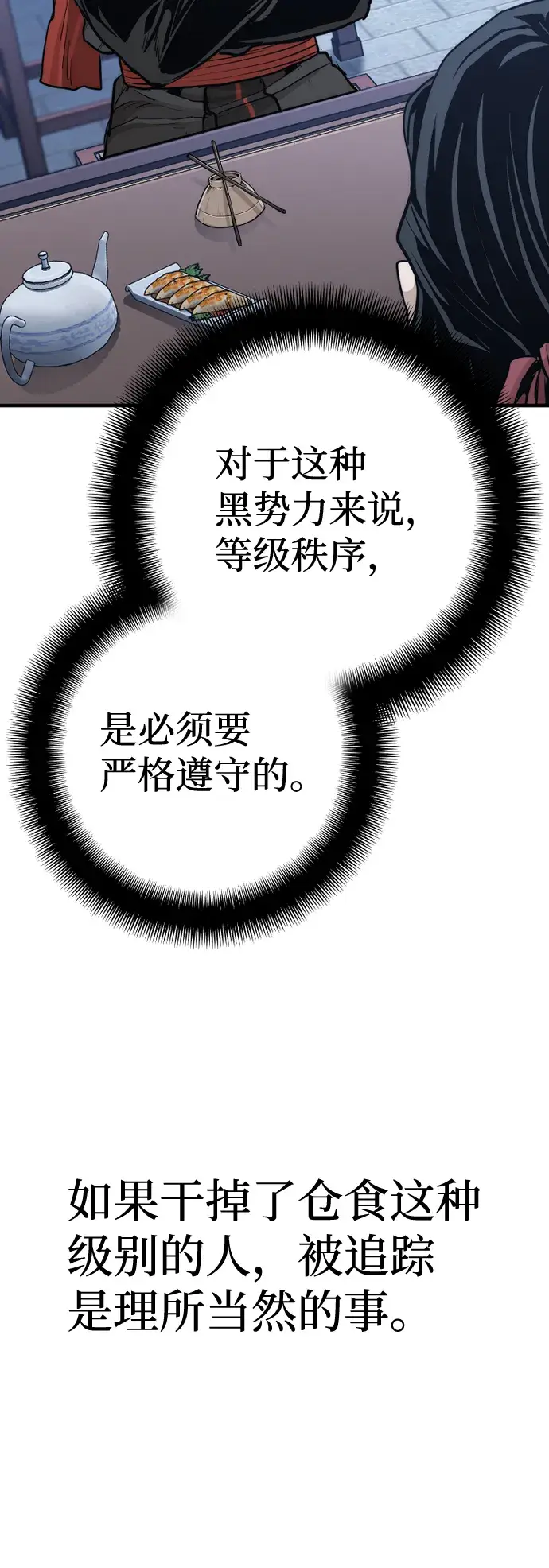 漫画《天魔育成》第67话第20张图