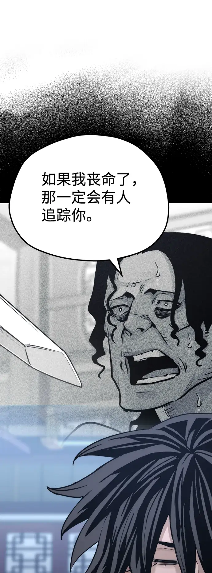 漫画《天魔育成》第67话第21张图