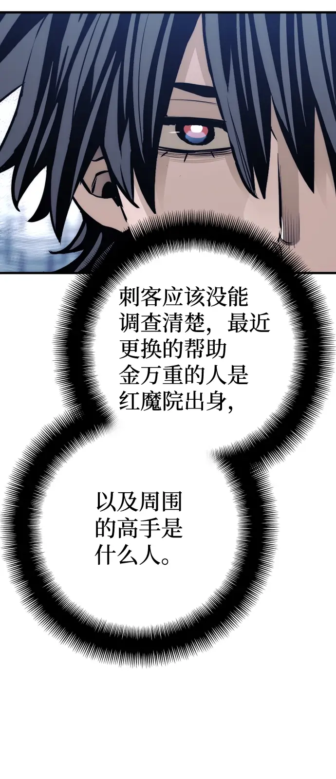 漫画《天魔育成》第67话第23张图