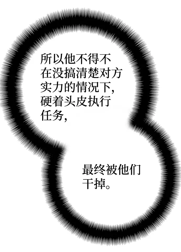 漫画《天魔育成》第67话第24张图