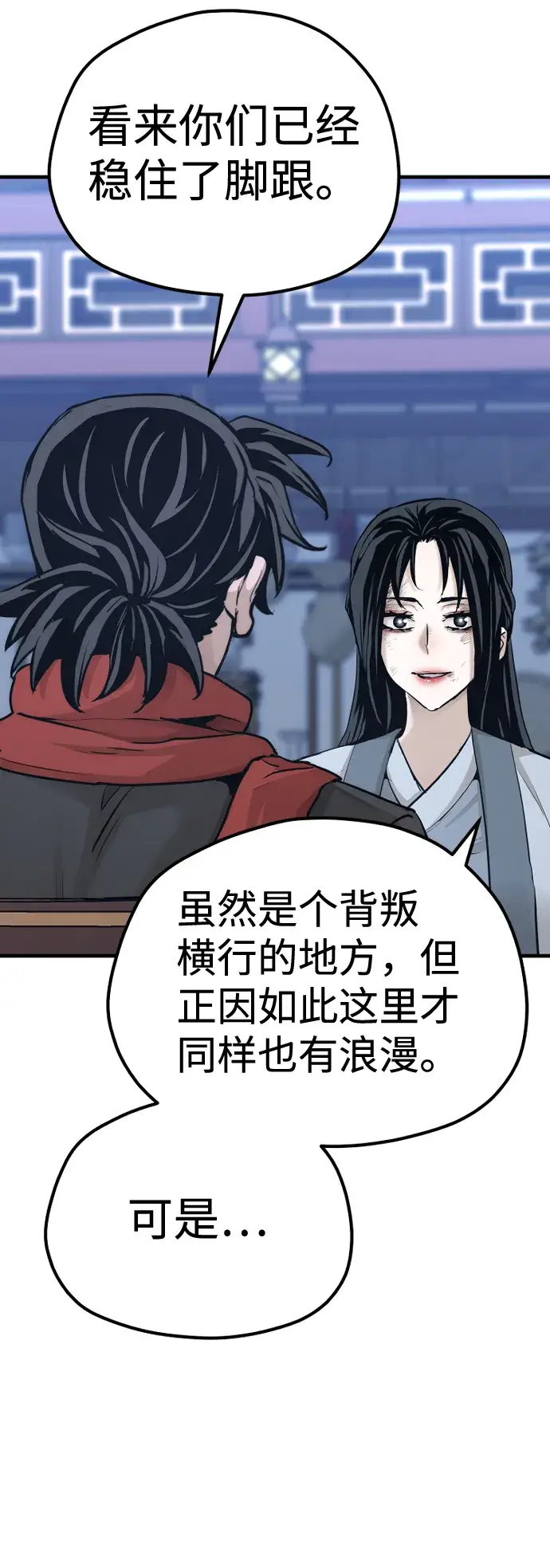漫画《天魔育成》第67话第26张图