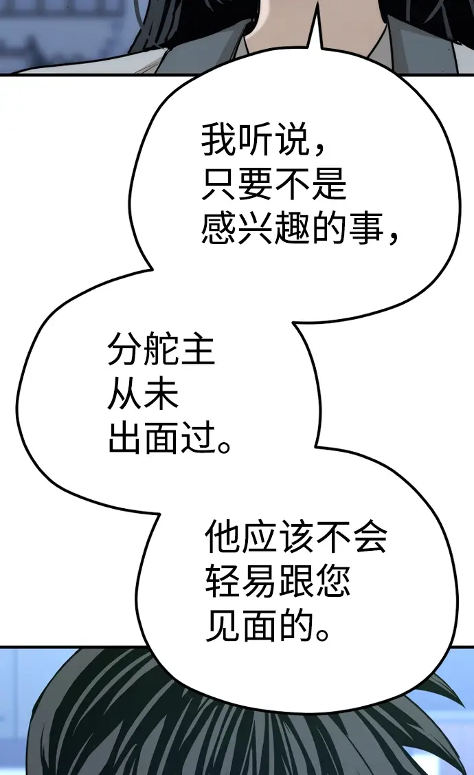 漫画《天魔育成》第67话第28张图