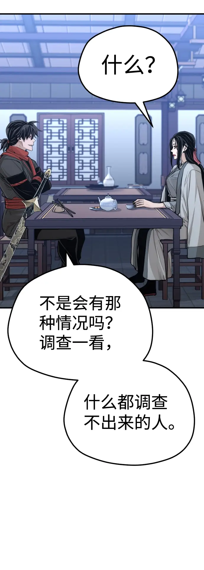 漫画《天魔育成》第67话第30张图