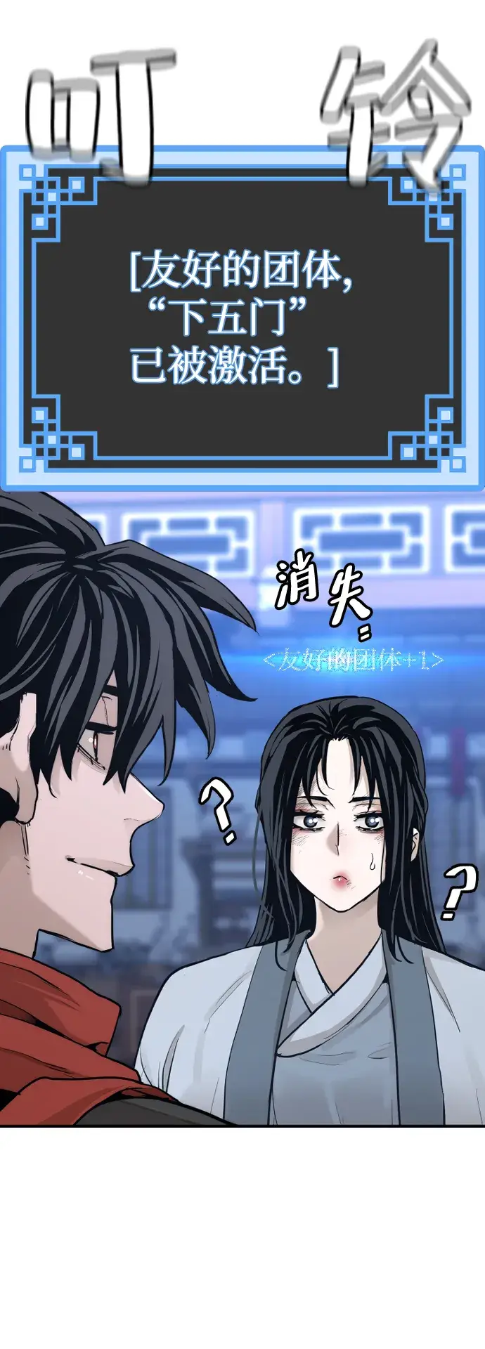漫画《天魔育成》第67话第31张图