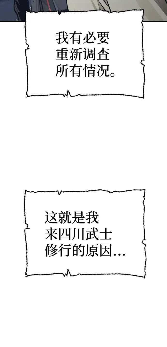 漫画《天魔育成》第67话第43张图