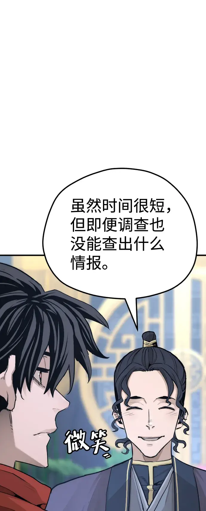 漫画《天魔育成》第67话第53张图