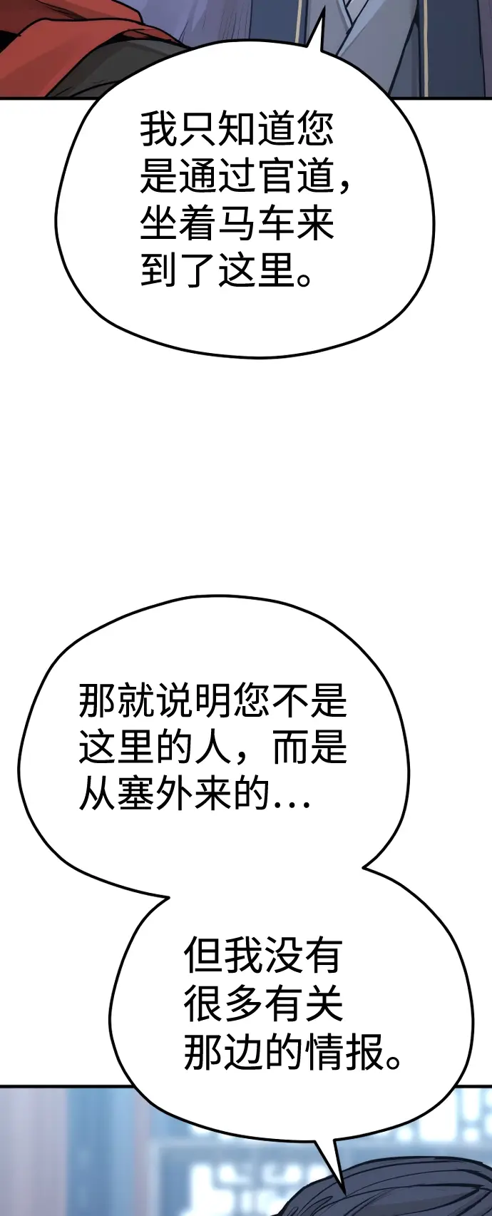 漫画《天魔育成》第67话第54张图