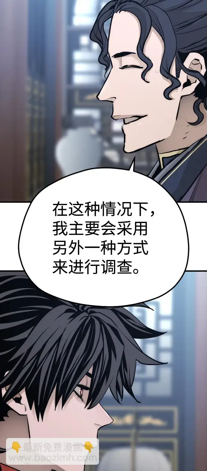 漫画《天魔育成》第67话第55张图