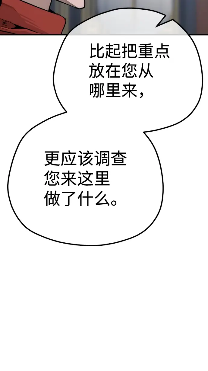 漫画《天魔育成》第67话第56张图