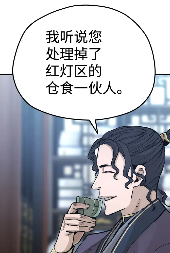 漫画《天魔育成》第67话第58张图
