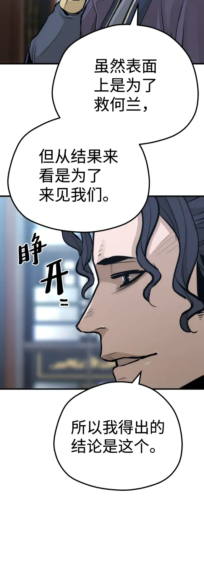 漫画《天魔育成》第67话第59张图