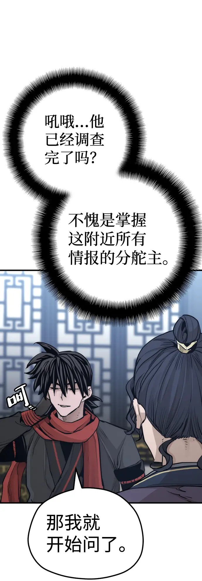 漫画《天魔育成》第67话第61张图