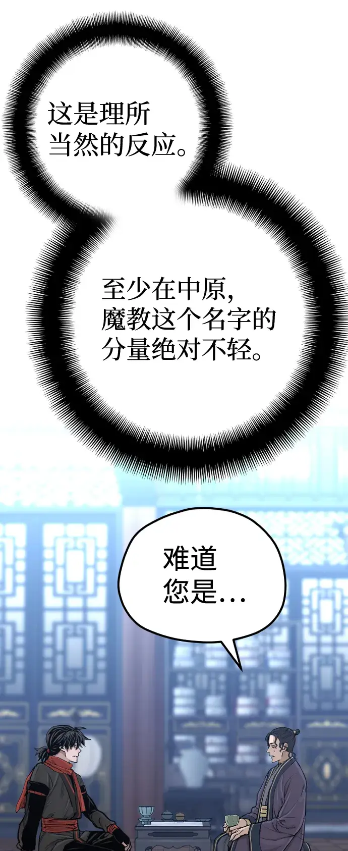 漫画《天魔育成》第67话第64张图