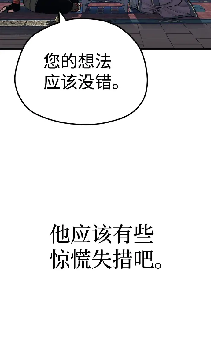 漫画《天魔育成》第67话第65张图