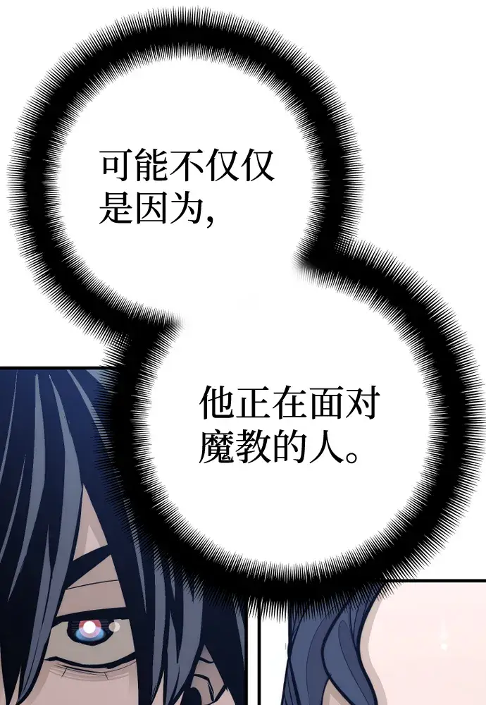 漫画《天魔育成》第67话第66张图
